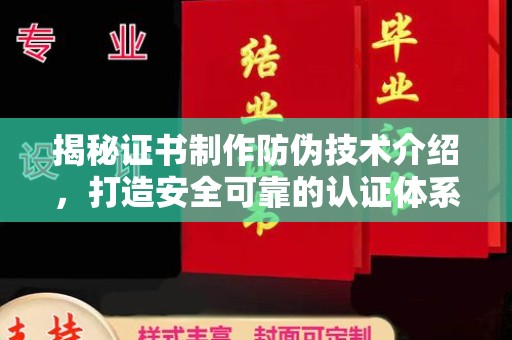 保德揭秘证书制作防伪技术介绍，打造安全可靠的认证体系