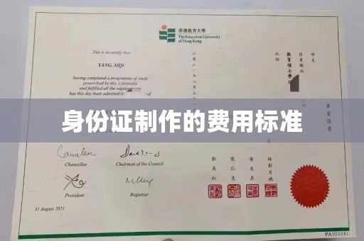 保德身份证制作的费用标准