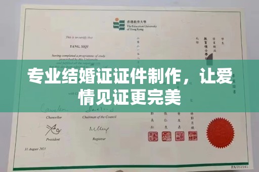 保德专业结婚证证件制作，让爱情见证更完美