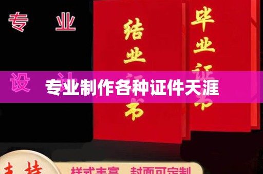 保德专业制作各种证件天涯