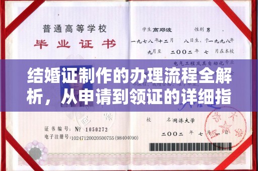 保德结婚证制作的办理流程全解析，从申请到领证的详细指南