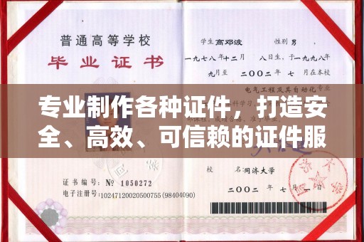 保德专业制作各种证件，打造安全、高效、可信赖的证件服务