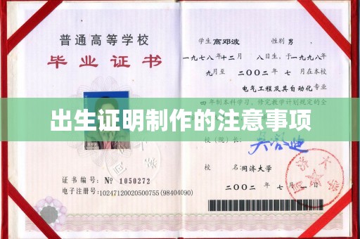 保德出生证明制作的注意事项