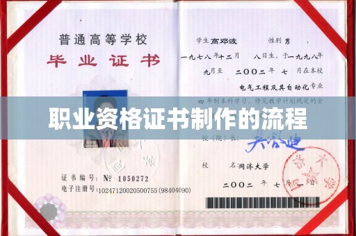保德职业资格证书制作的流程